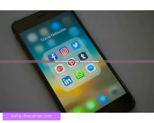 K8凯发手机版全新升级体验引领移动娱乐新时代精彩玩法尽在掌中