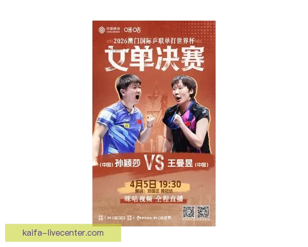 王曼昱逆转申裕斌挺进澳门世界杯决赛 将与孙颖莎争夺首个国际单打冠军